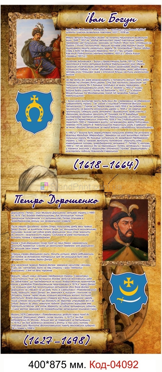 Гетьмани України (Повна біографія з портретами)