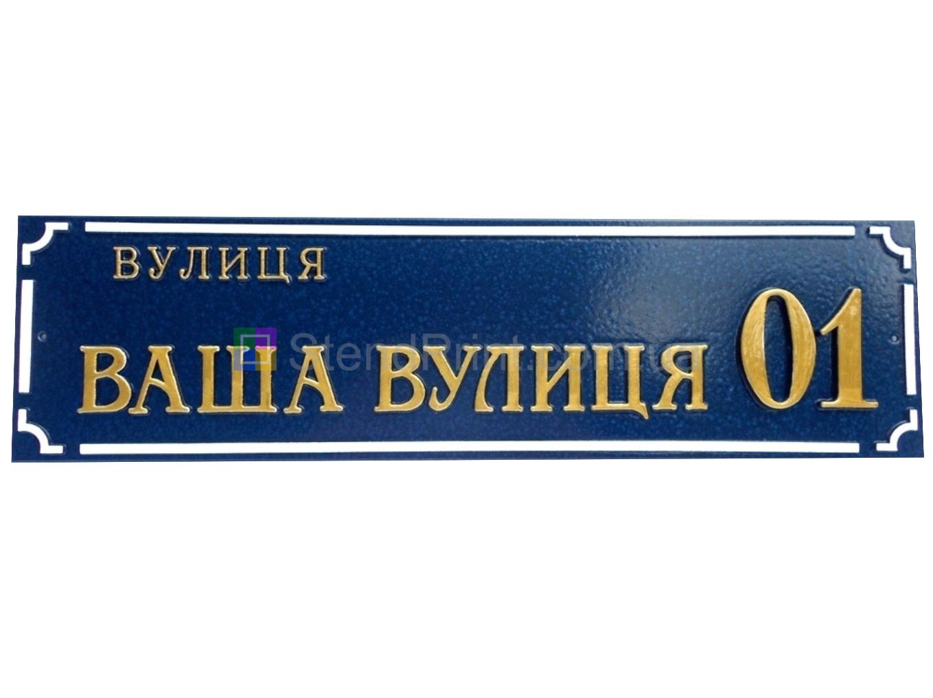 Адресная объемная литая табличка на дом Код-05932