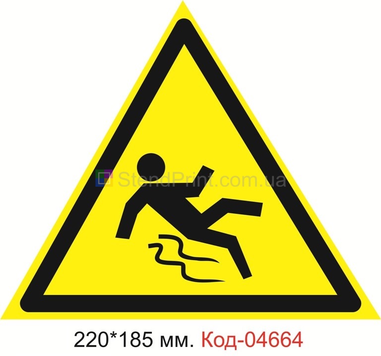 Знак предупреждающий табличка пластиковая 220*185 мм. "Осторожно скользко"