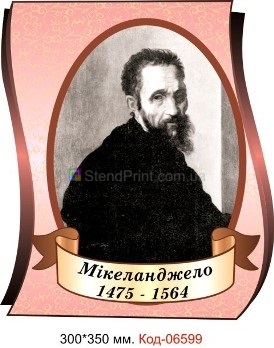 Портрет Мікеланджело настінний пластиковий купити плакат