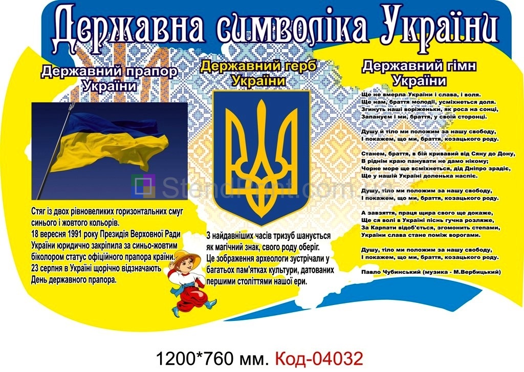 Купить символику Украины