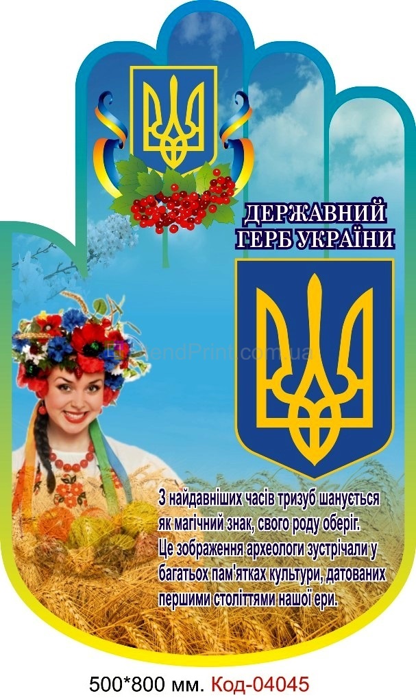 Куточок з символікою України, Купити