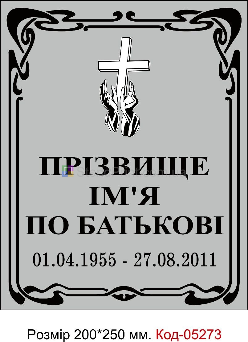 Ритуальные таблички Харьков