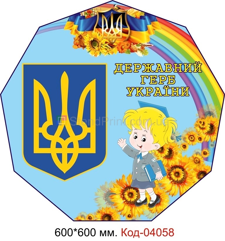 Государственные символы украины для детей