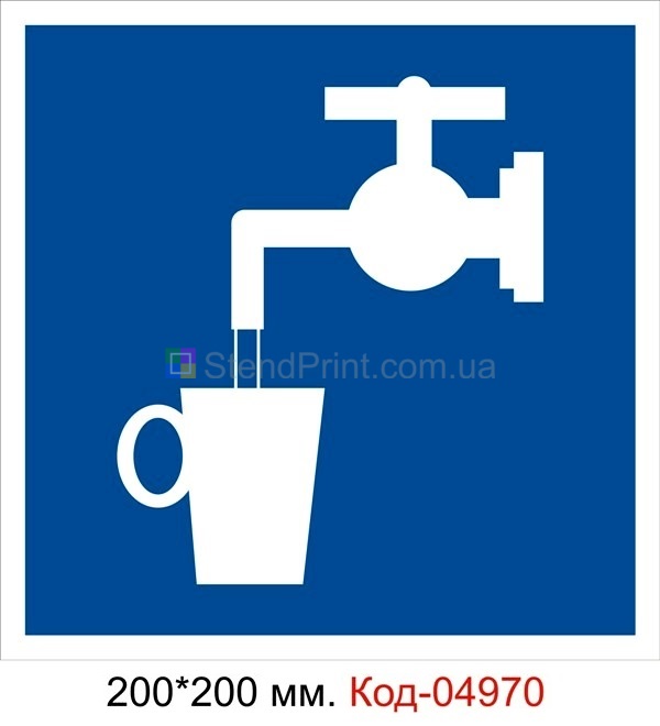 Знак с табличкой Питьевая вода
