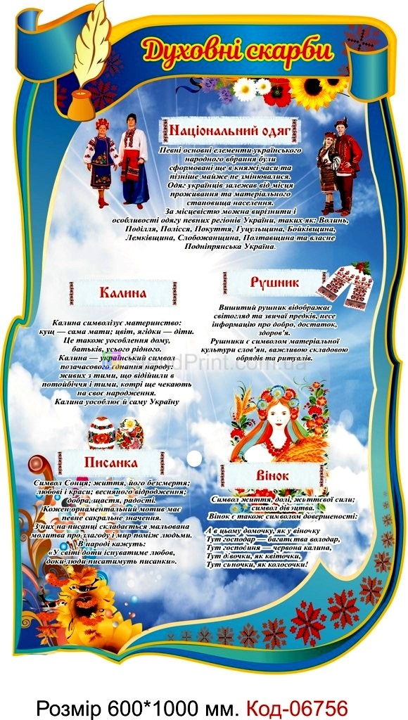 Шкільний стенд "Українознавство" Код-06756