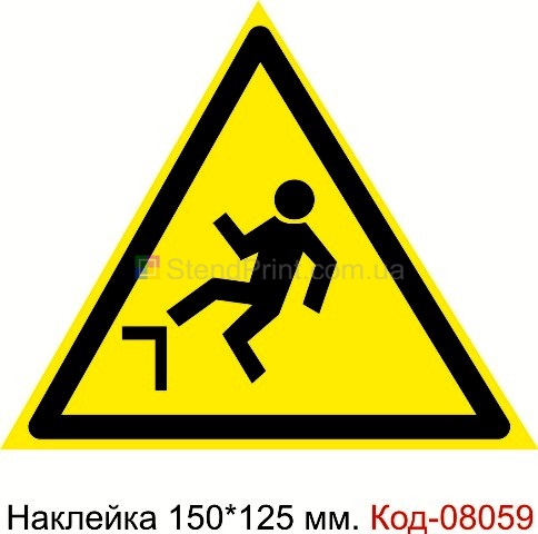 Наклейка предупреждающая 150*125 мм. Знак "Осторожно. Возможно падение с высоты" Код-08059