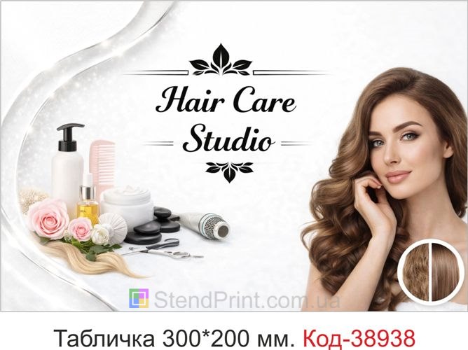 Табличка Hair Care Studio для перукарні замовити онлайн
