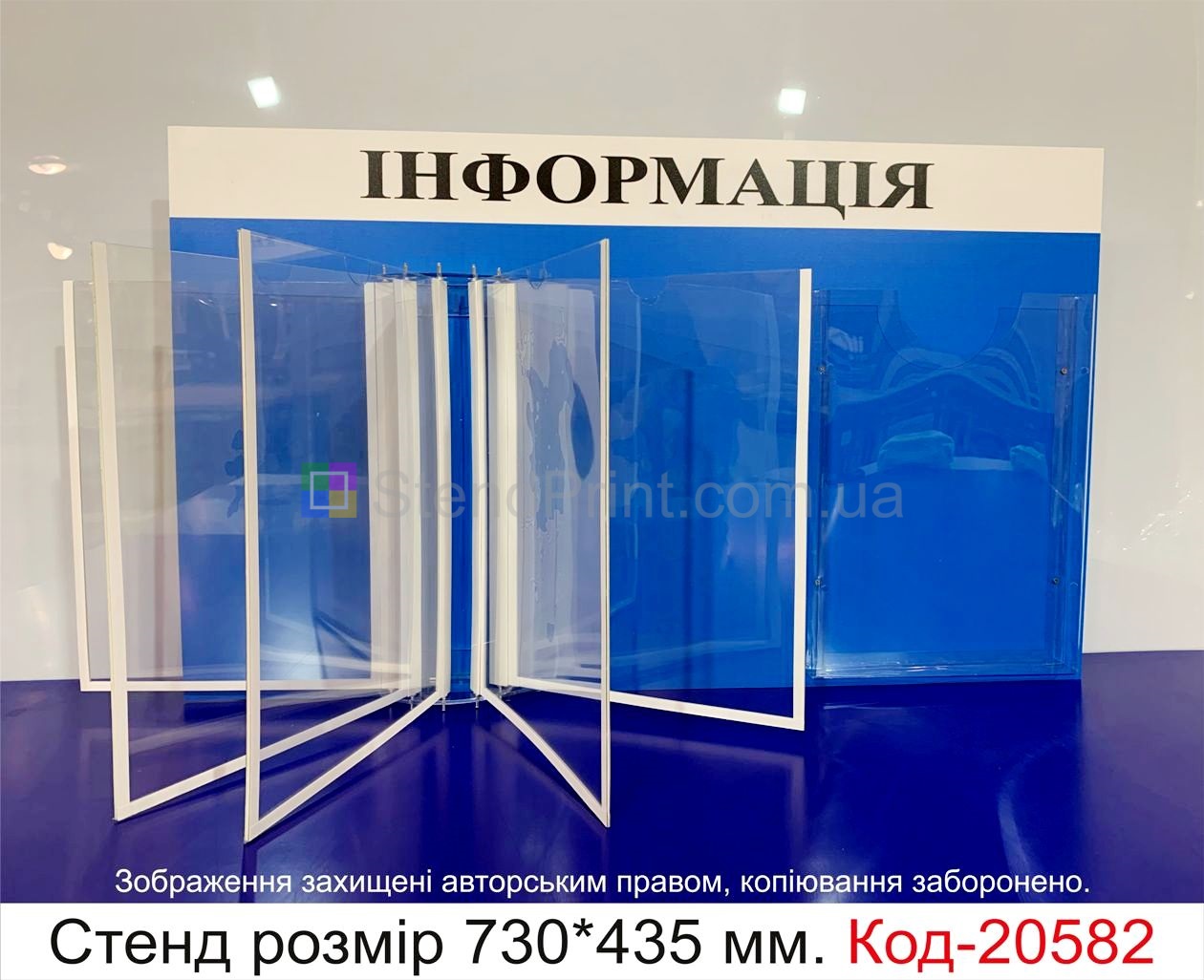 Інформаційна рекламна дошка