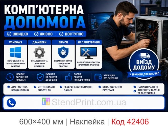 Наклейка компьютерная помощь купить Киев Одесса Харьков