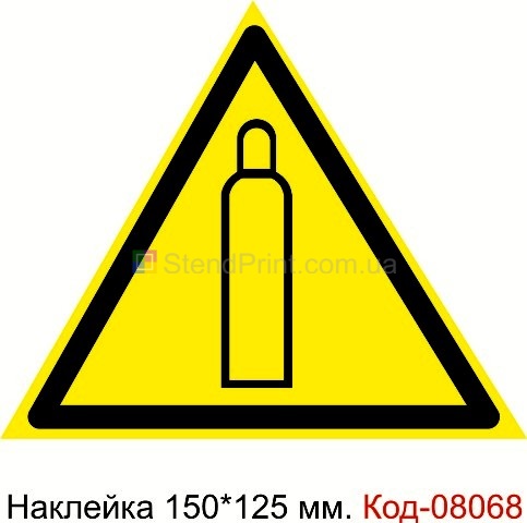 Наклейка предупреждающая 150*125 мм. Знак "Газовый баллон" Код-08068