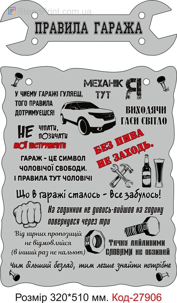 Табличка декоративная "Правила гаража"