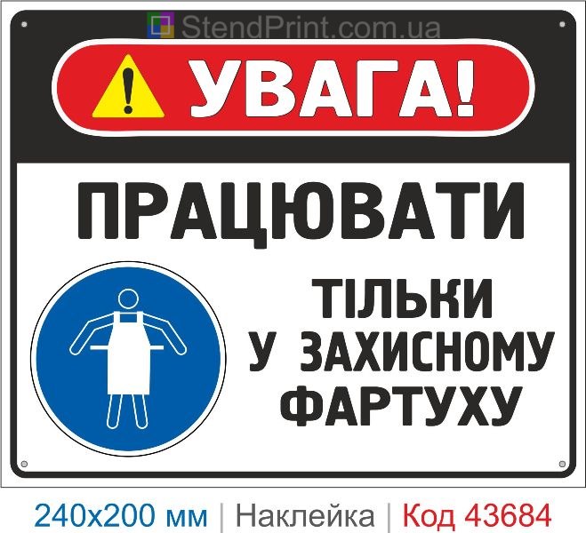 Наклейка «Працювати тільки у захисному фартуху» ISO 7010 M026