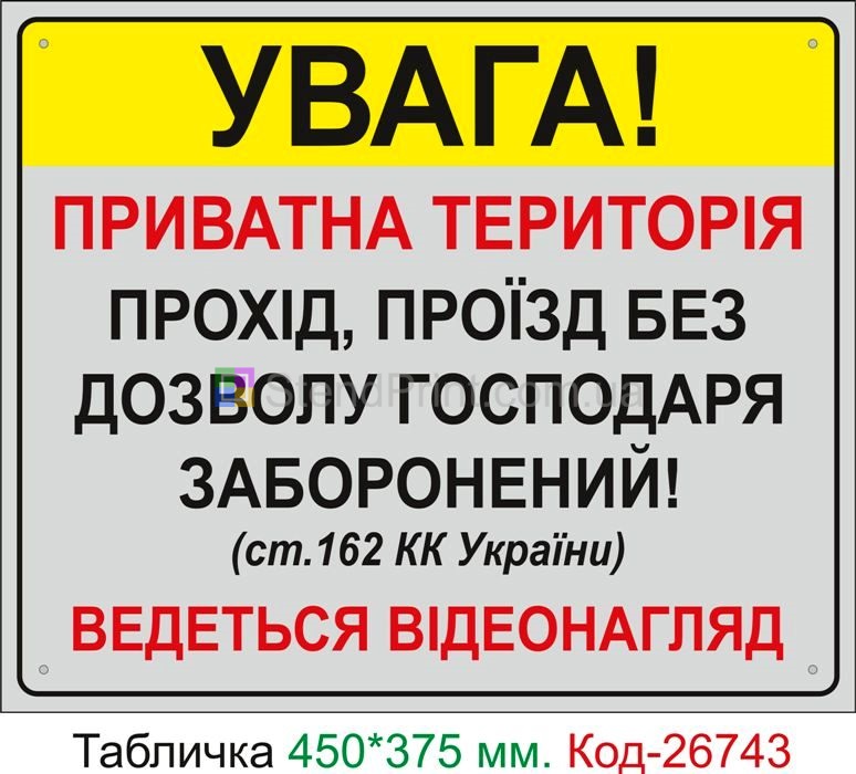 Пластиковая табличка "Частная территория" Код-26743