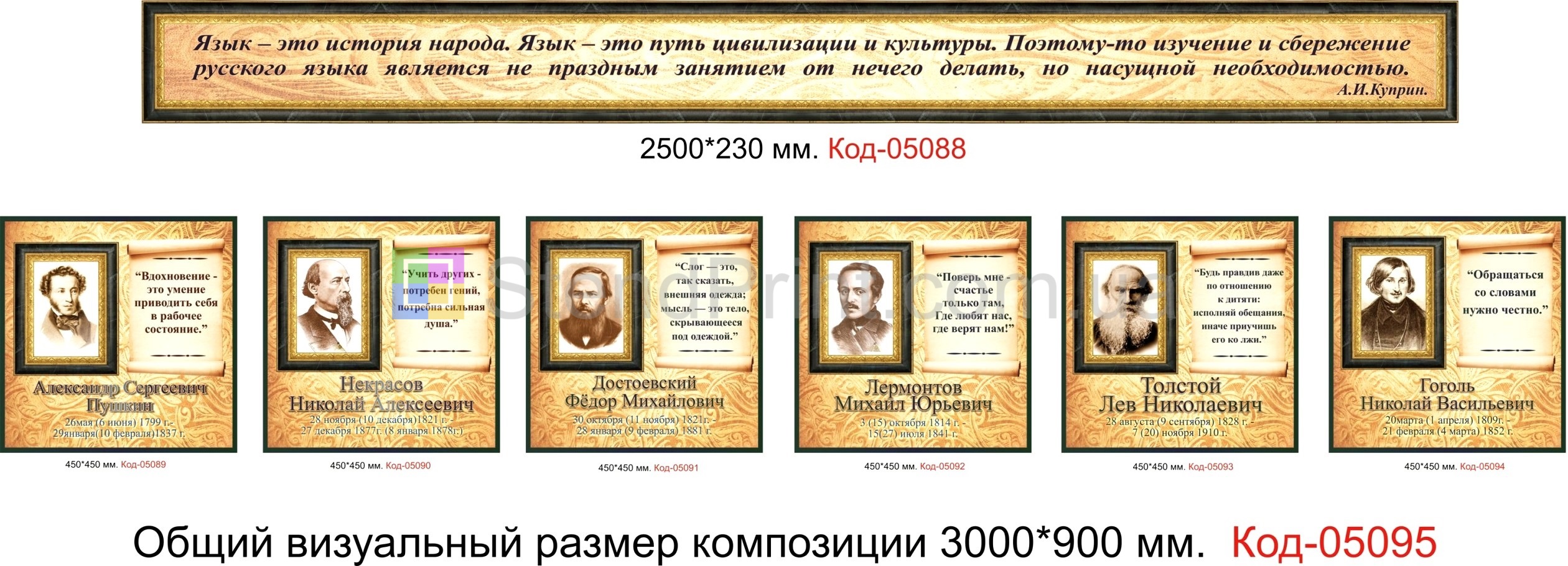 Набор стендов для оформления кабинета русской литературы