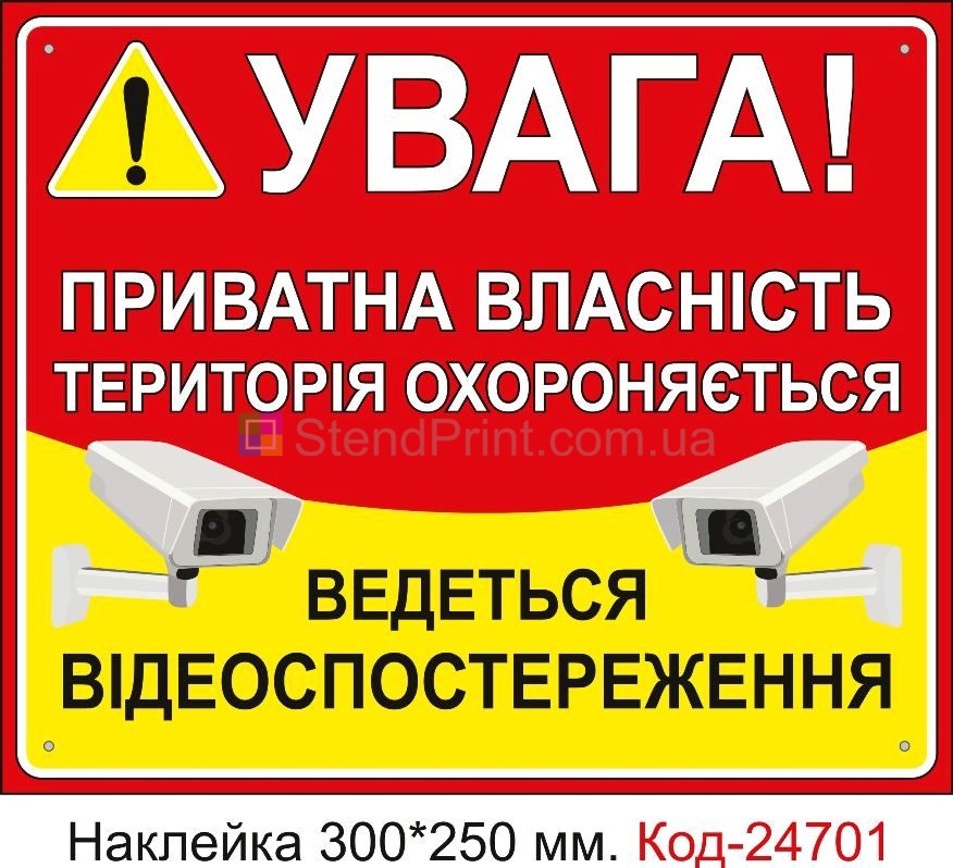 Объявление внимание ведется видеонаблюдение