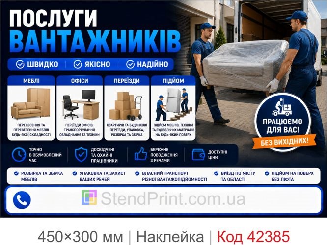 Наклейка услуги грузчиков купить для рекламы
