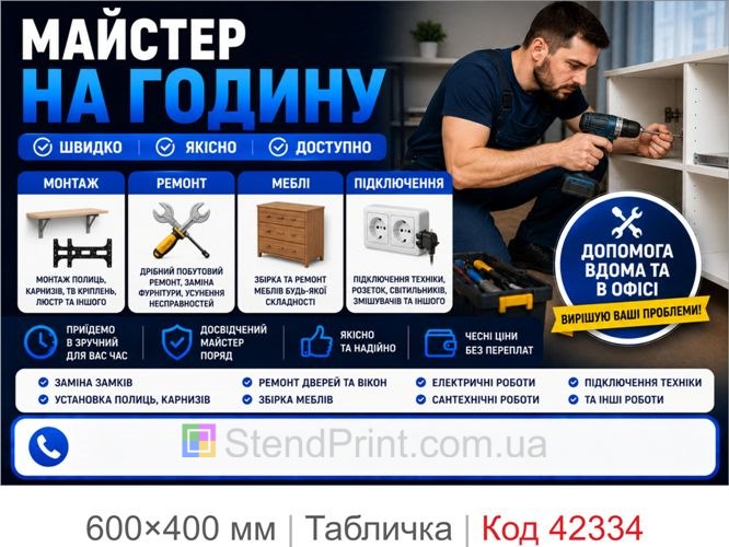 Табличка майстер на годину Київ купити для фасаду