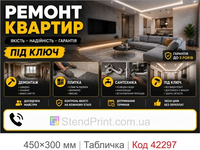 Табличка ремонт квартир под ключ с полем для телефона