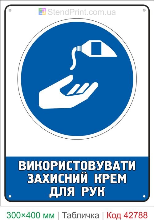 Купить знак Использовать защитный крем для рук ISO 7010 M022