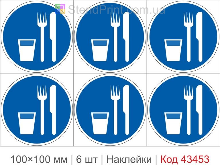 Купити комплект самоклеючих наклейок «Вживати їжу та напої лише у відведених місцях» 6 шт. Код-43453