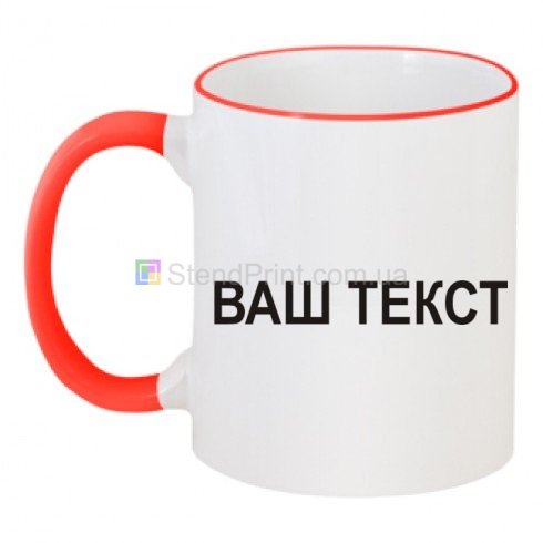 Чашка двухцветная с вашим текстом