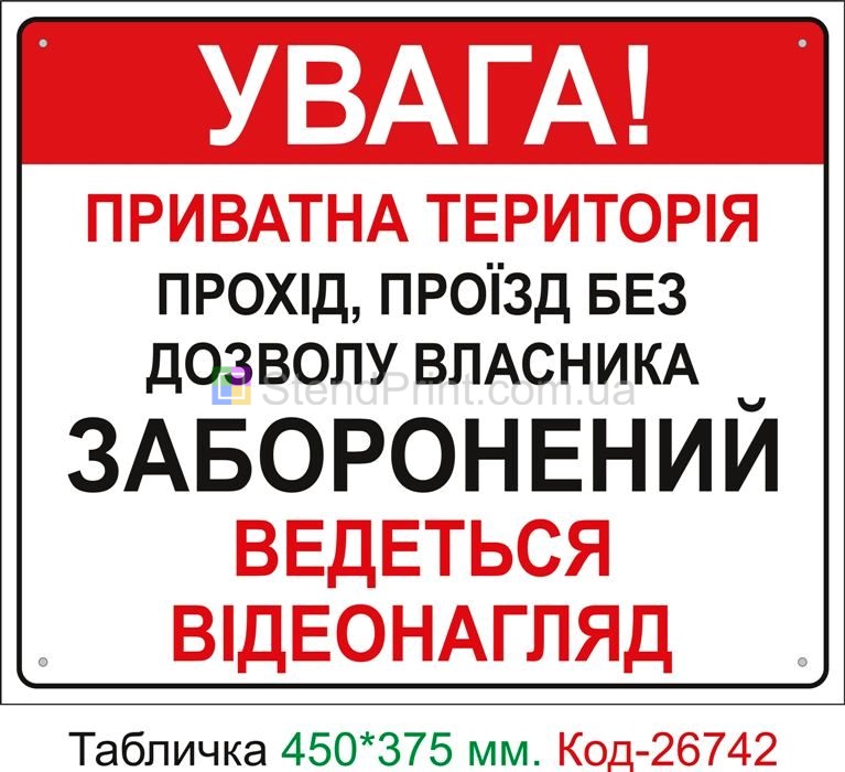 Пластиковая табличка "Частная территория, проход проезд запрещен" Код-26742
