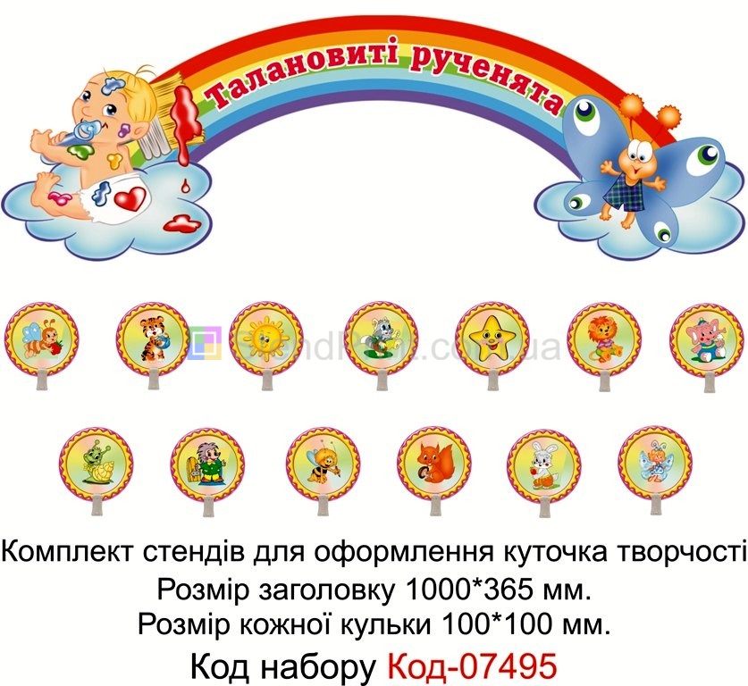 Стенд для оформлення малюнків куточка творчості в ДНЗ Набір стендів