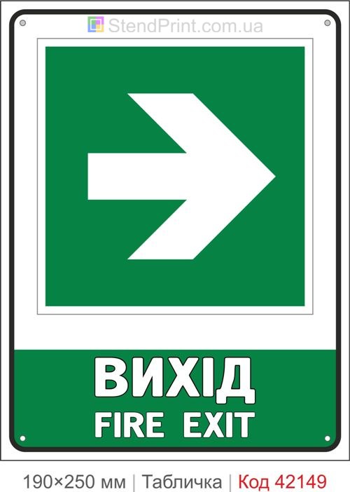 Табличка вихід праворуч Fire Exit ISO 7010 E006 купити Черкаси