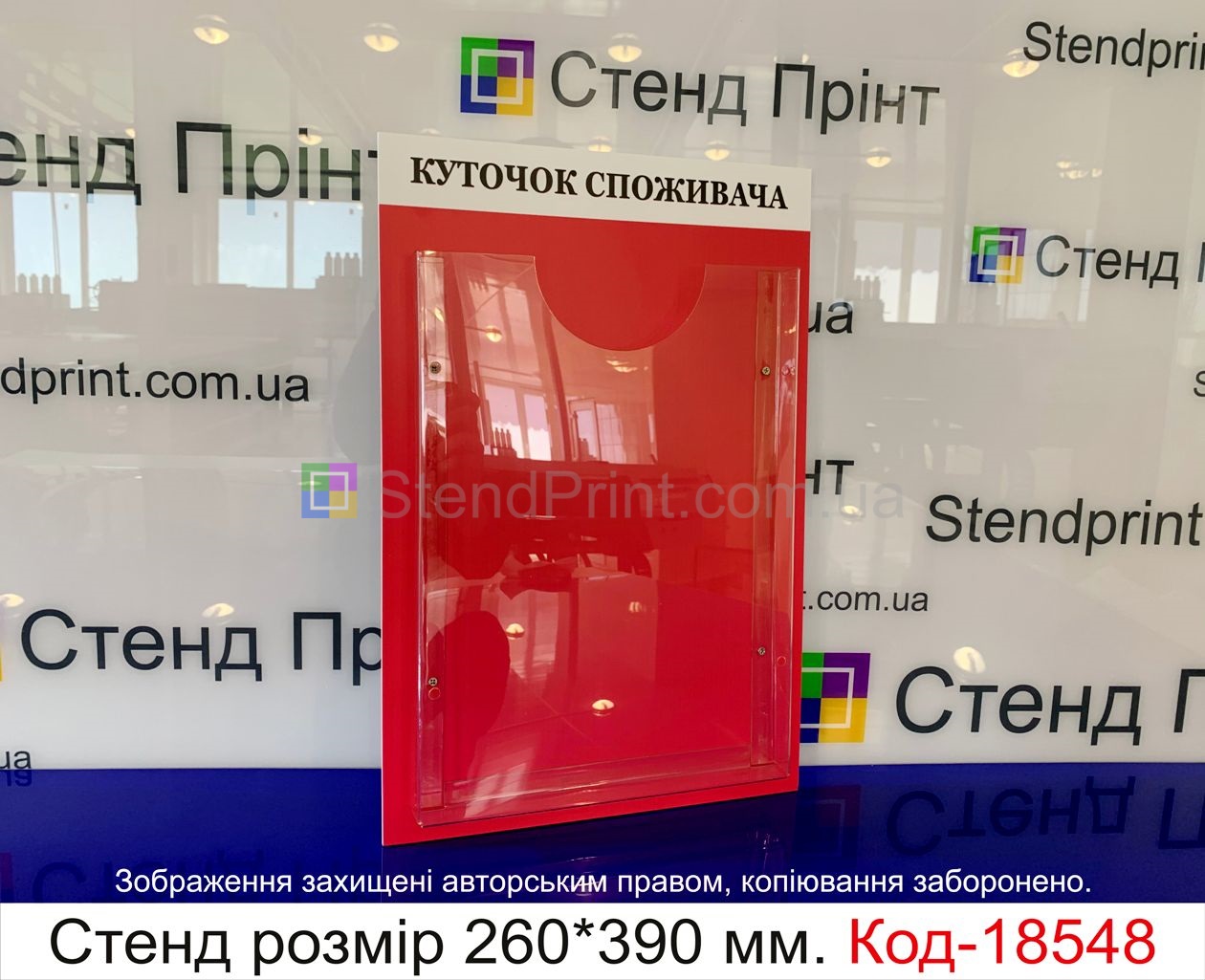 Куточок споживача купить Покров