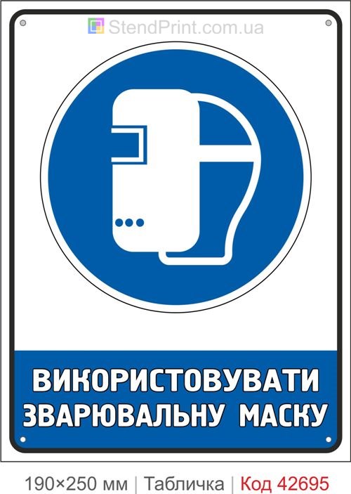 Табличка використовувати зварювальну маску ISO 7010 M019 купити