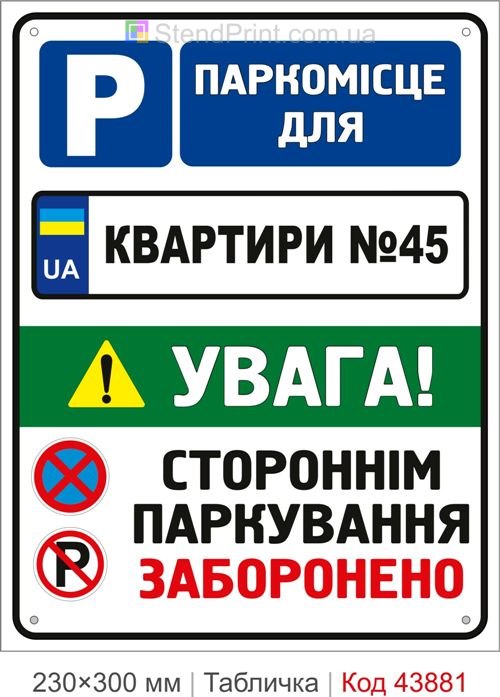 Паркомісце для квартири з номером купити