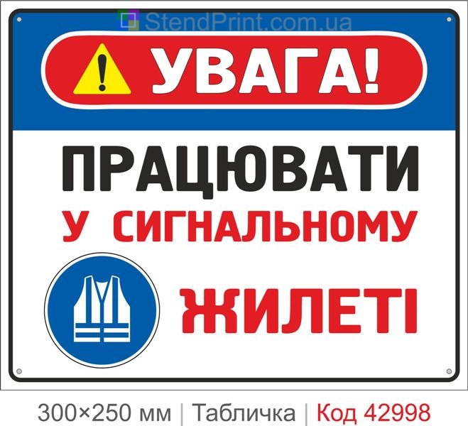 Купити табличку "Працювати у сигнальному жилеті" знак безпеки ISO 7010 M015
