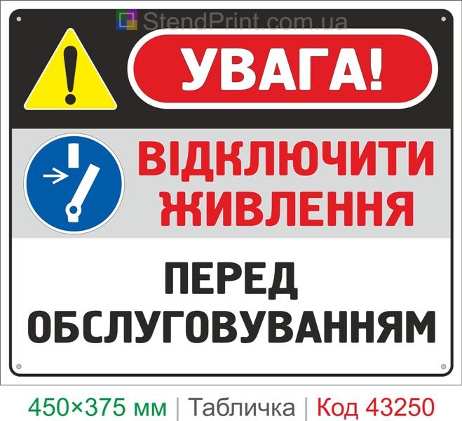 Купить табличку "Отключить питание перед обслуживанием" знак электробезопасности