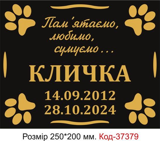 Таблички для пам'ятників тваринам