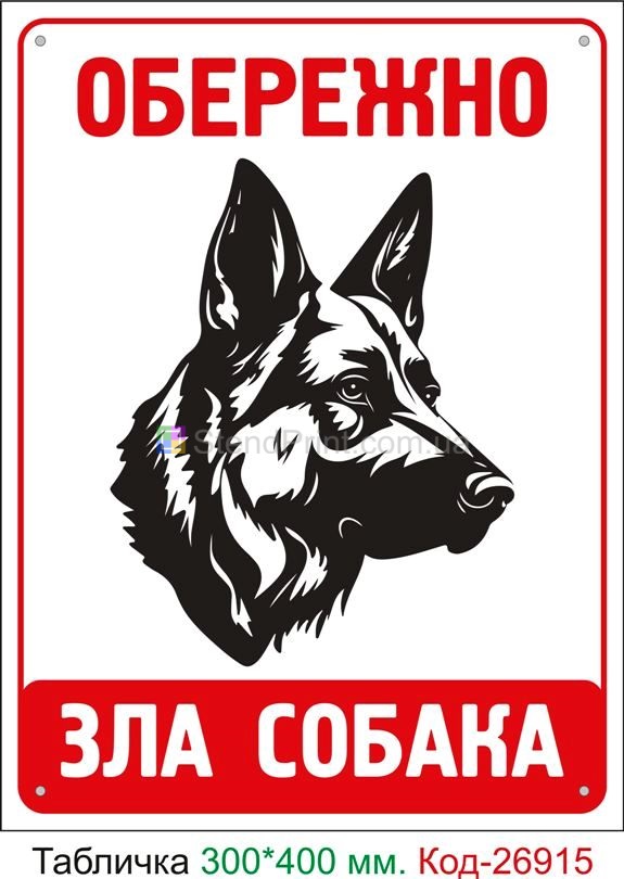 Таблички обережно Сєвєродонецьк