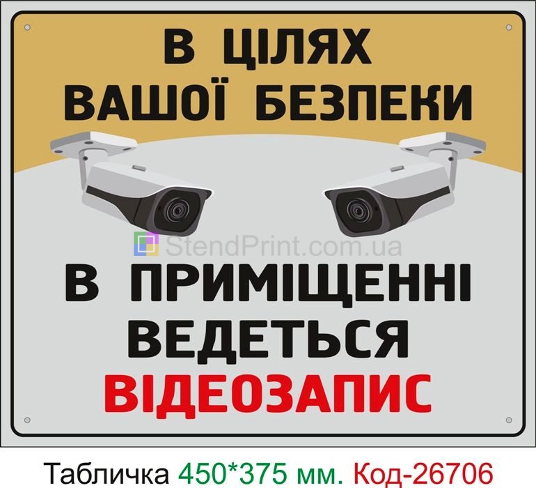 Пластиковая табличка "В целях безопасности магазин оборудован видеонаблюдением" Код-26706