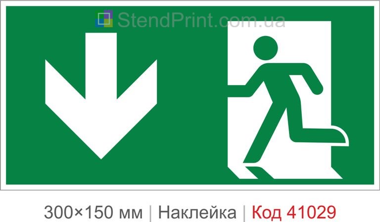 Наклейка аварийный выход вниз купить