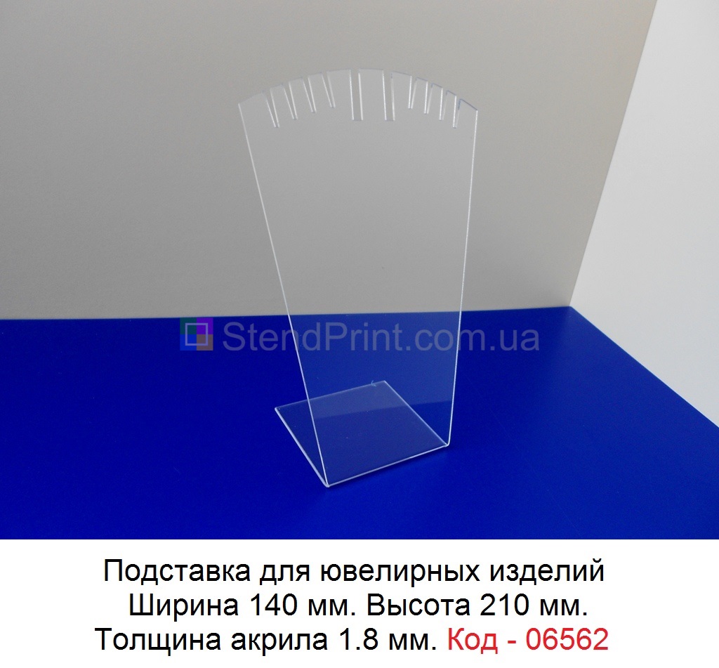 Підставка під ланцюжки, кольє Код-06562