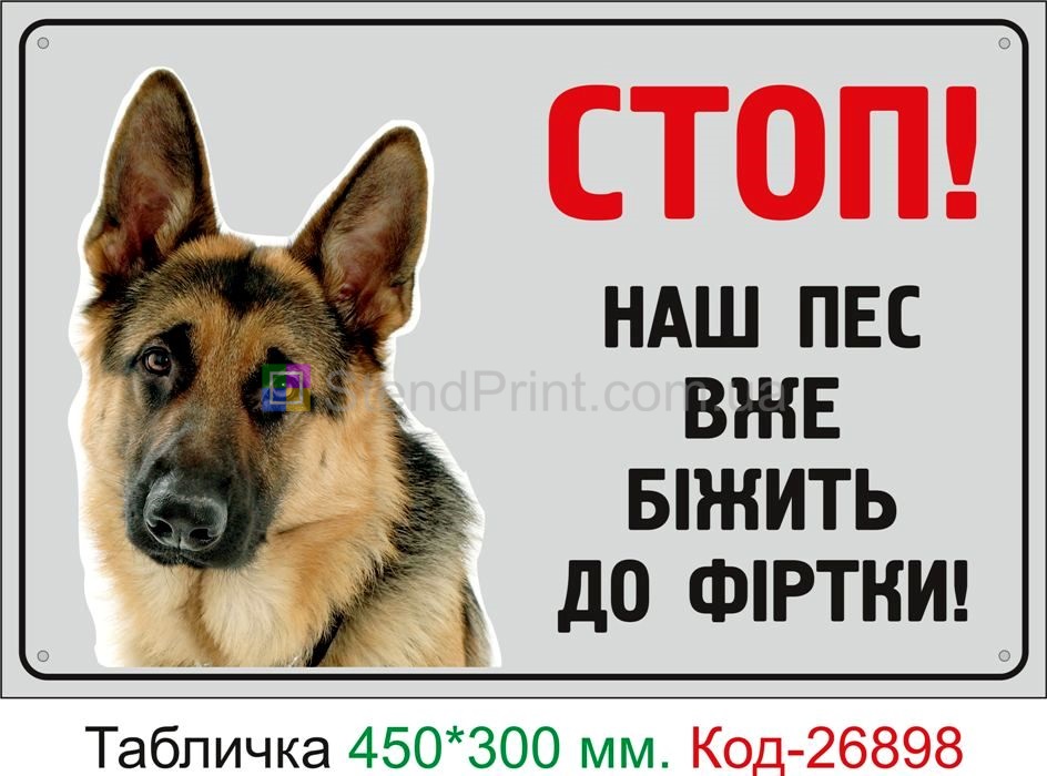 Табличка на ворота зла собака Горлівка