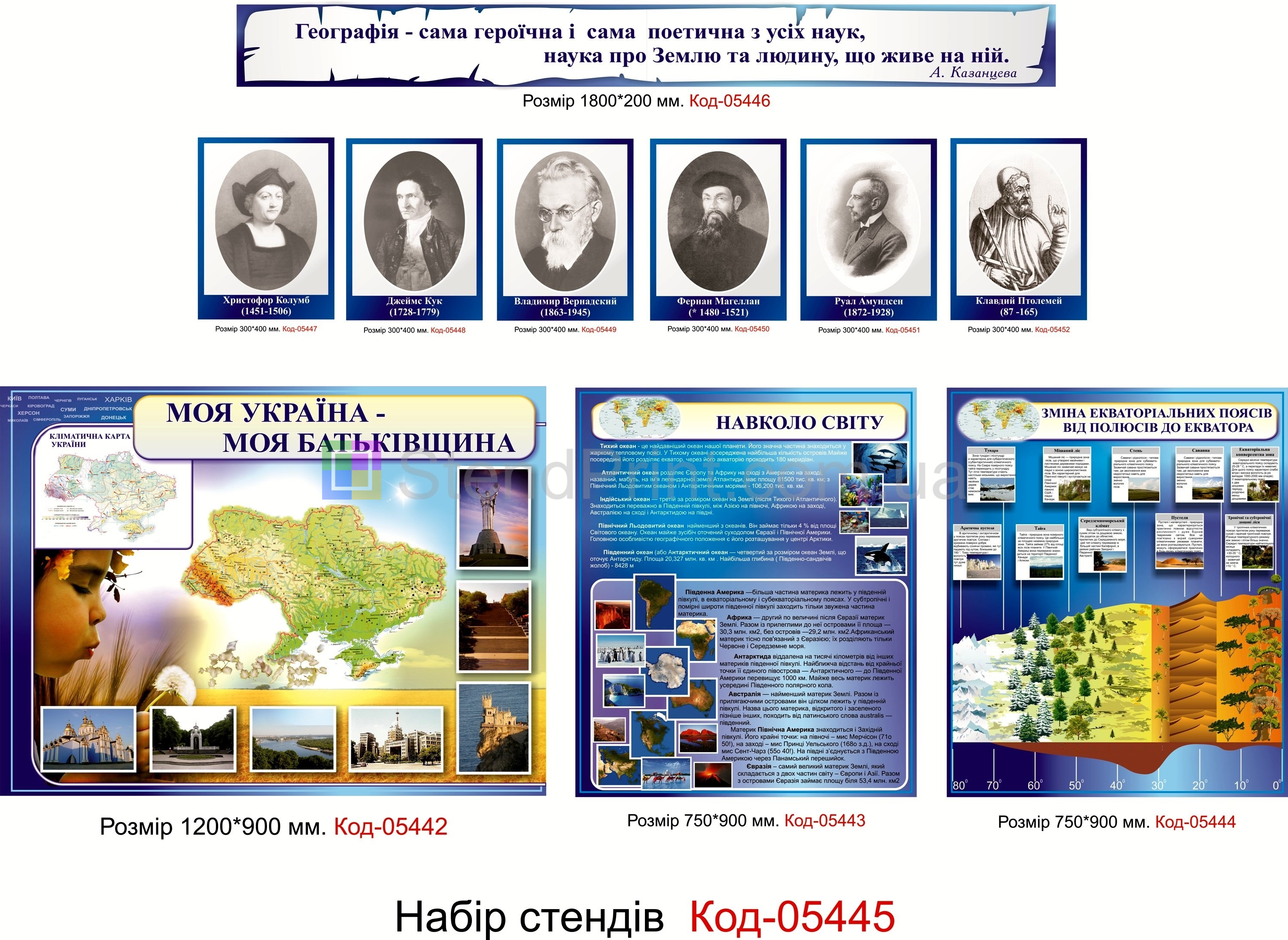 Стенди по географії