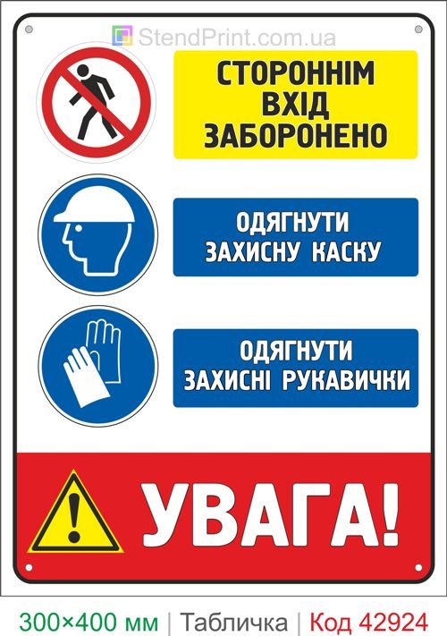 Посторонним вход запрещен надеть каску и защитные перчатки табличка купить