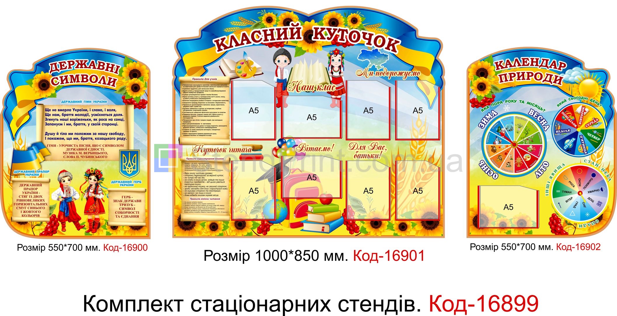 Стенди для оформлення початкової школи НУШ Шепетівка