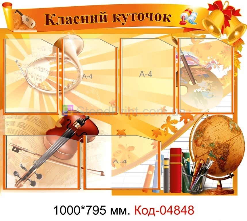Класний куточок в кабінет музики