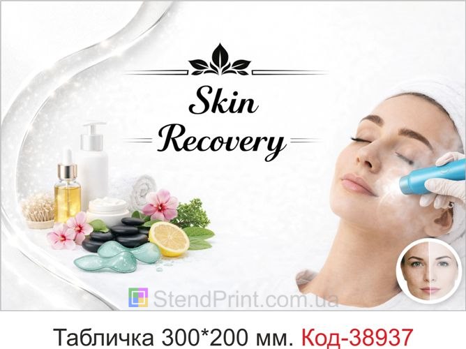 Вивіска Skin Recovery для кабінету косметолога купити