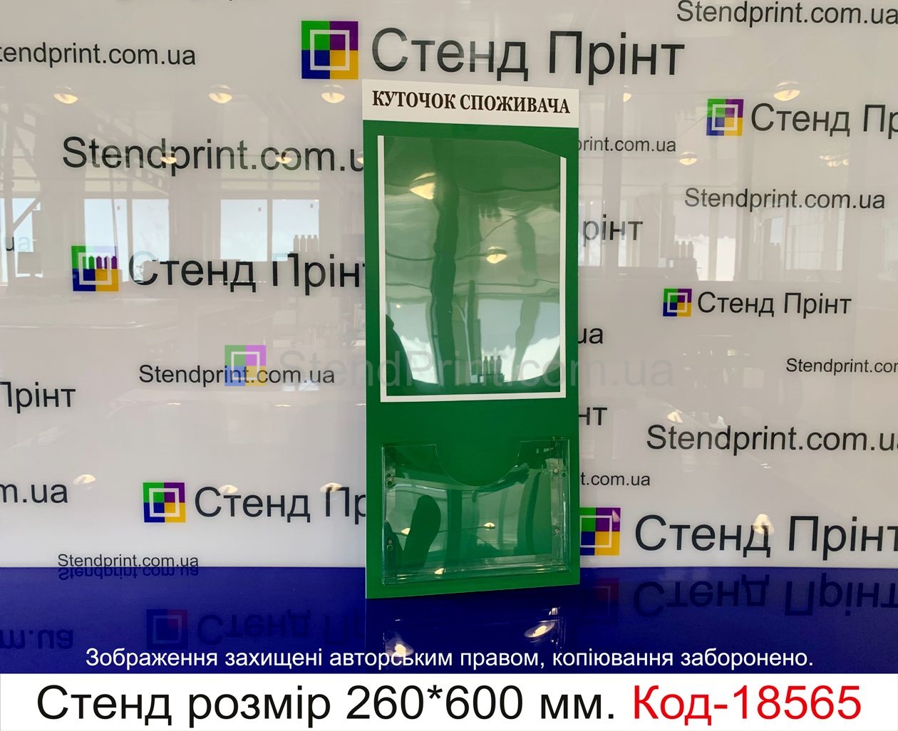 Куточок споживача купить Сокаль