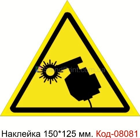 "Осторожно. Сварка" Наклейка предупреждающая 150*125 мм. Знак