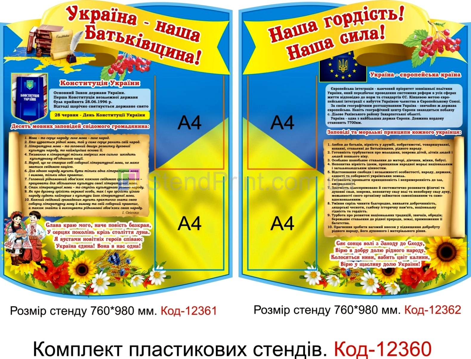 Комплект таблиць Україна наша Батьківщина