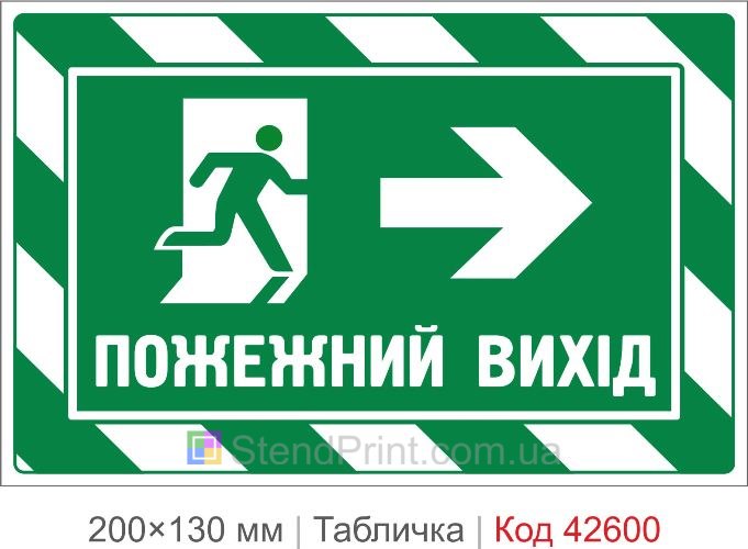 Купити табличку Пожежний вихід праворуч для офісу школи та підприємства Код-42600