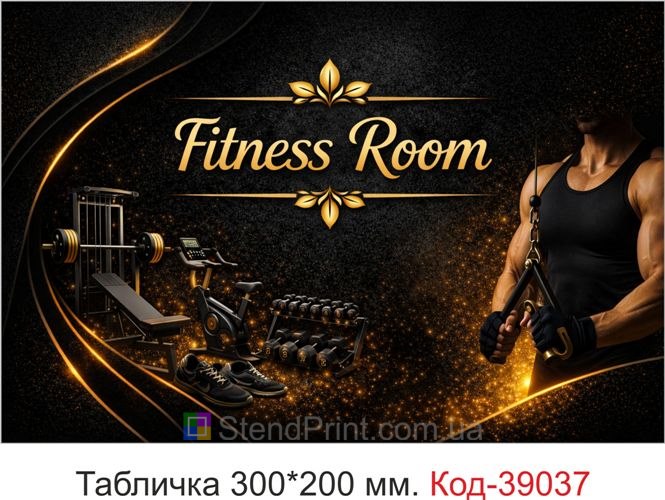 Вывеска Fitness Room для фитнес-зала купить